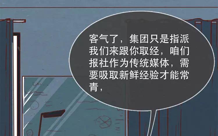《混沌日报》第二十一话 记者心里苦 第21页