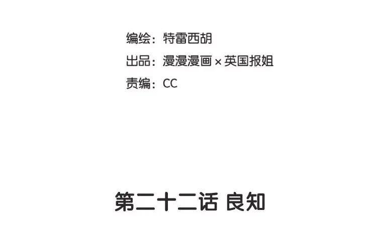 《混沌日报》第二十二话 良知 第9页