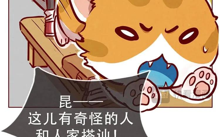 《混沌日报》第二话 跟猫搭讪的下场 第12页