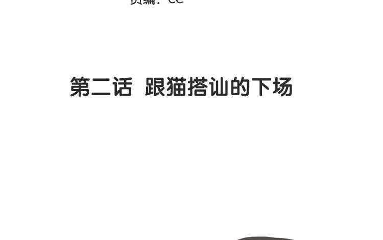 《混沌日报》第二话 跟猫搭讪的下场 第6页
