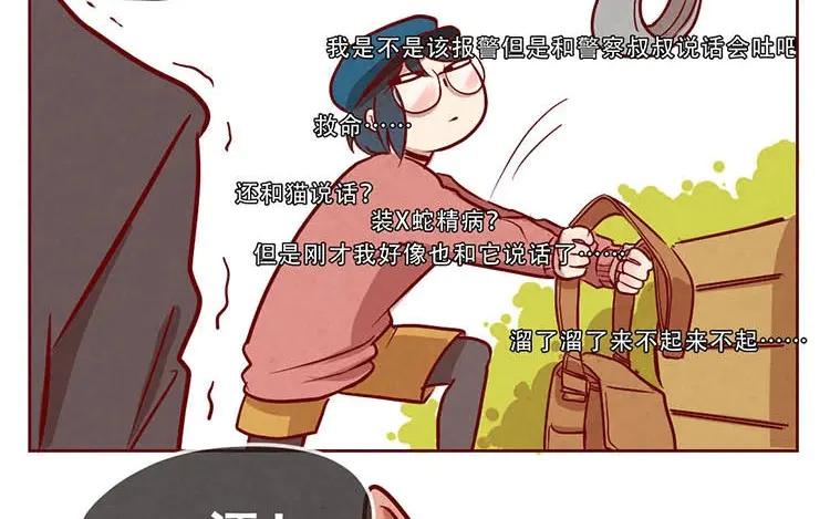 《混沌日报》第二话 跟猫搭讪的下场 第35页