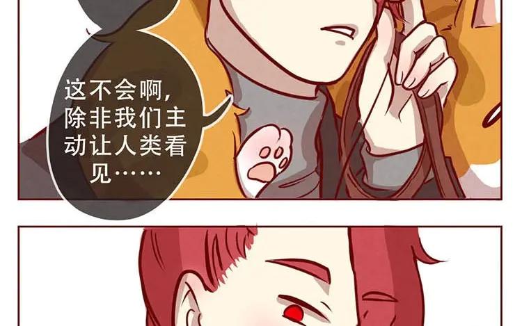 《混沌日报》第二话 跟猫搭讪的下场 第24页