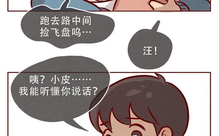 《混沌日报》第三话 最后一个愿望 第56页