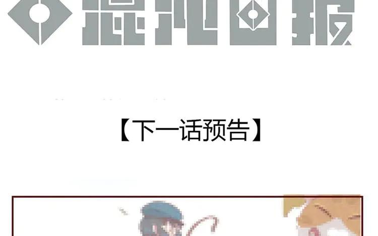 《混沌日报》第三话 最后一个愿望 第103页