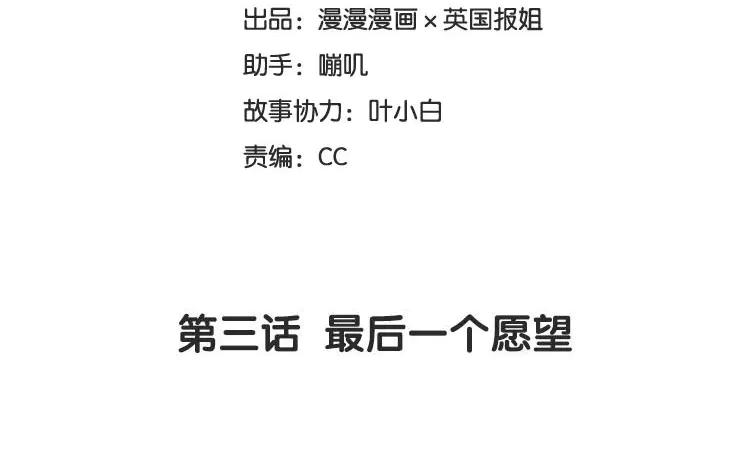 《混沌日报》第三话 最后一个愿望 第8页