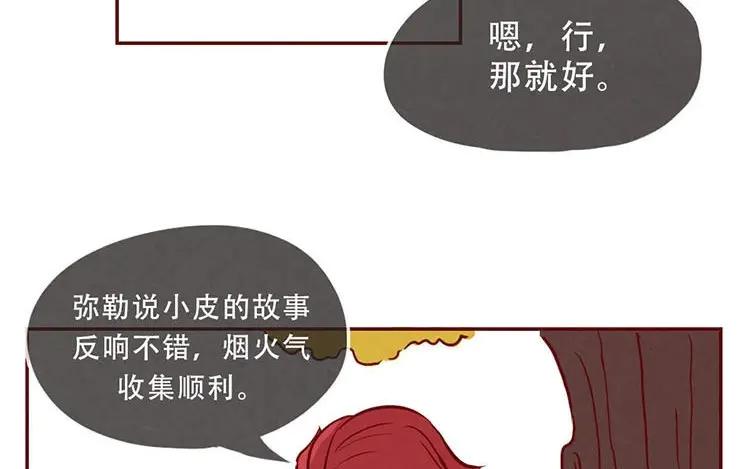 《混沌日报》第三话 最后一个愿望 第83页