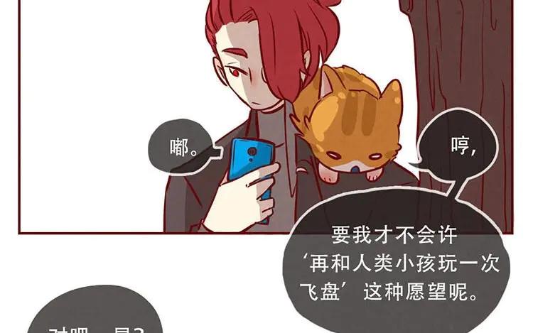 《混沌日报》第三话 最后一个愿望 第84页