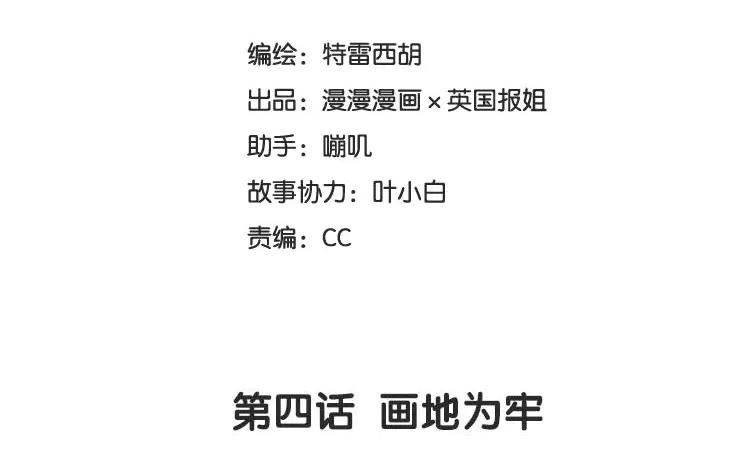 《混沌日报》第四话 画地为牢 第8页