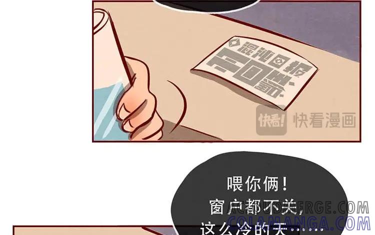 《混沌日报》第四话 画地为牢 第43页