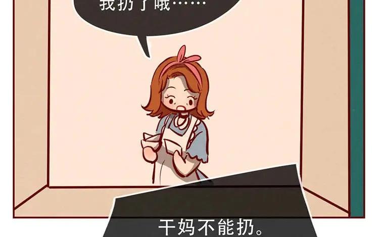 《混沌日报》第四话 画地为牢 第45页