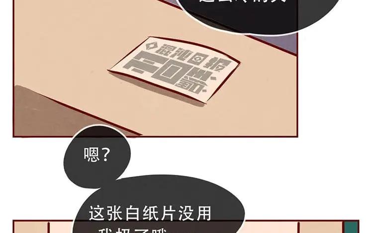 《混沌日报》第四话 画地为牢 第44页