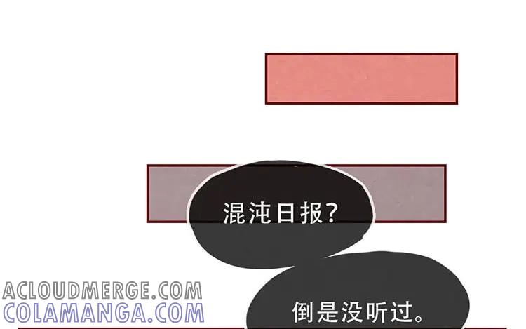 《混沌日报》第四话 画地为牢 第28页