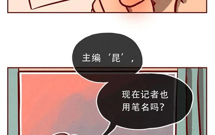 《混沌日报》第四话 画地为牢 第30页