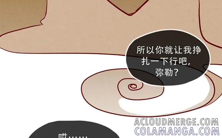 《混沌日报》第四话 画地为牢 第76页
