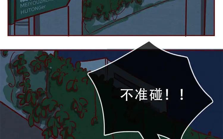 《混沌日报》第四话 画地为牢 第51页