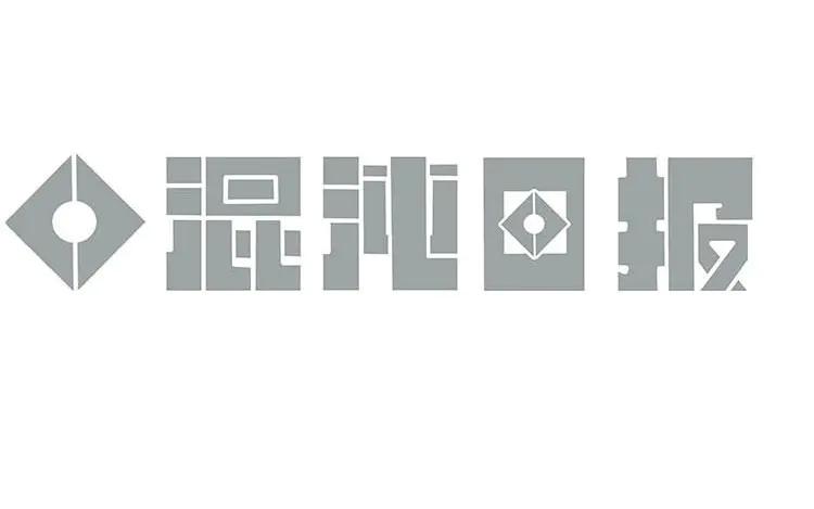 《混沌日报》第四话 画地为牢 第6页
