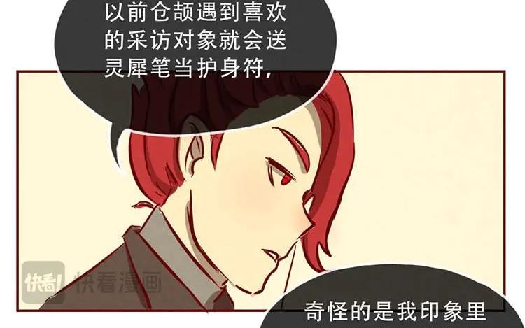 《混沌日报》第四话 画地为牢 第66页