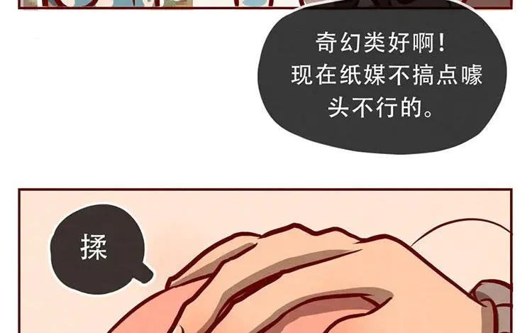 《混沌日报》第四话 画地为牢 第36页