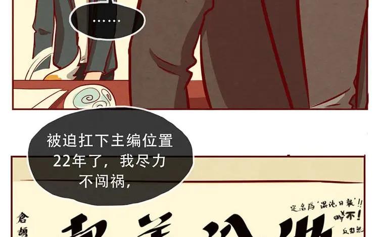 《混沌日报》第四话 画地为牢 第69页