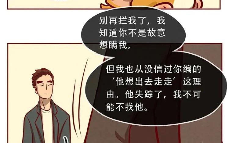 《混沌日报》第四话 画地为牢 第68页