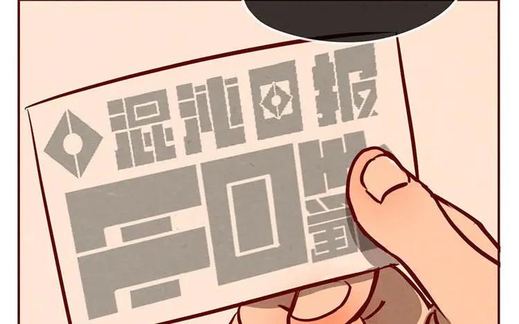 《混沌日报》第四话 画地为牢 第29页