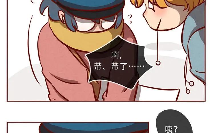 《混沌日报》第五话 职场新人 第33页