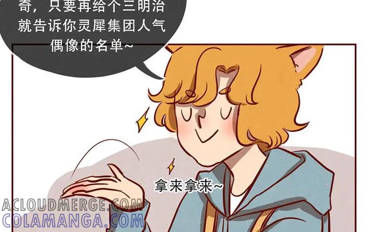 《混沌日报》第五话 职场新人 第88页