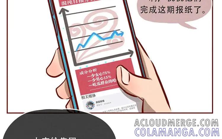 《混沌日报》第五话 职场新人 第76页