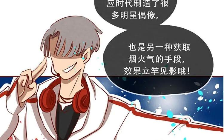 《混沌日报》第五话 职场新人 第86页