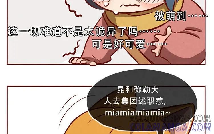 《混沌日报》第五话 职场新人 第40页