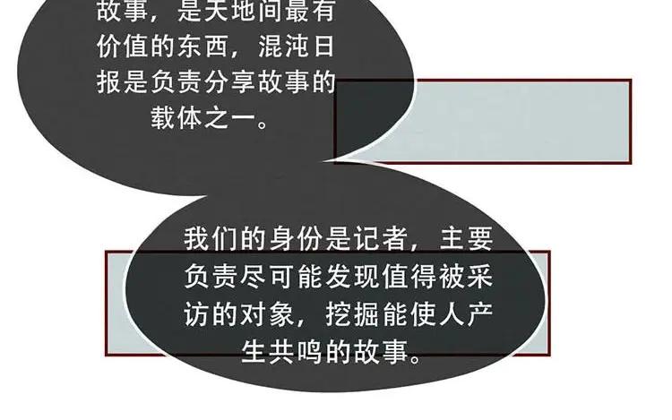 《混沌日报》第五话 职场新人 第47页