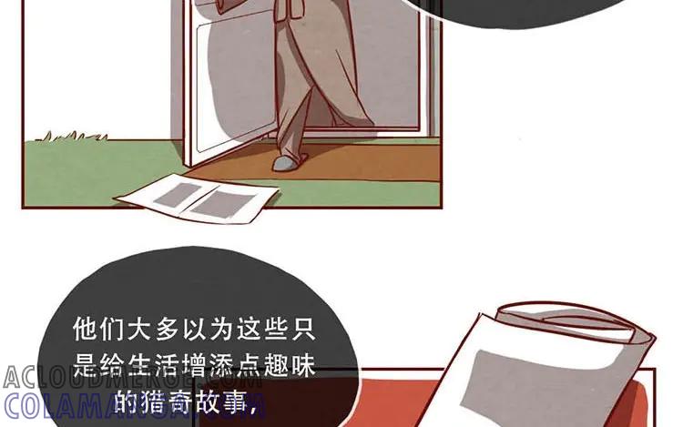 《混沌日报》第五话 职场新人 第70页