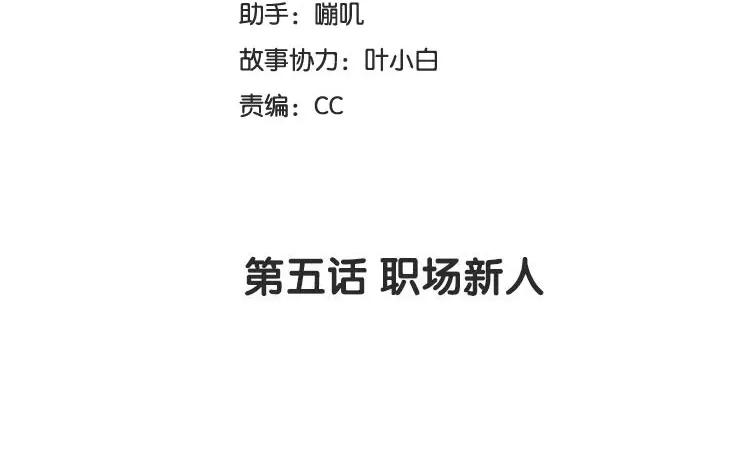 《混沌日报》第五话 职场新人 第8页