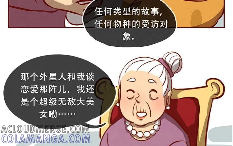 《混沌日报》第五话 职场新人 第49页