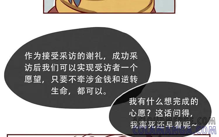 《混沌日报》第五话 职场新人 第55页