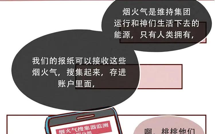 《混沌日报》第五话 职场新人 第75页