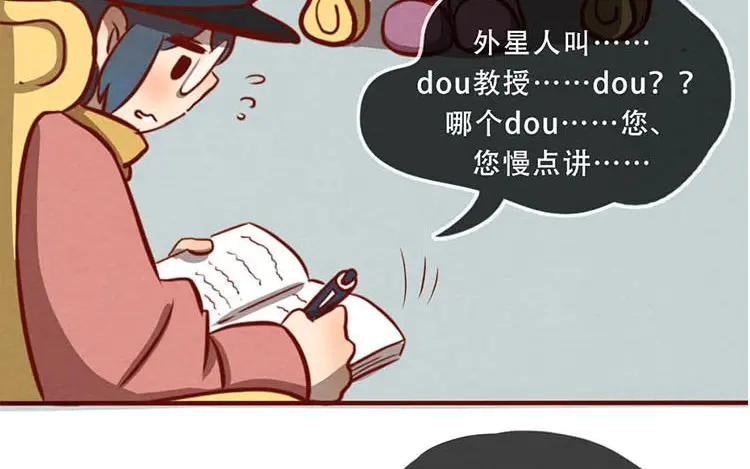 《混沌日报》第五话 职场新人 第51页