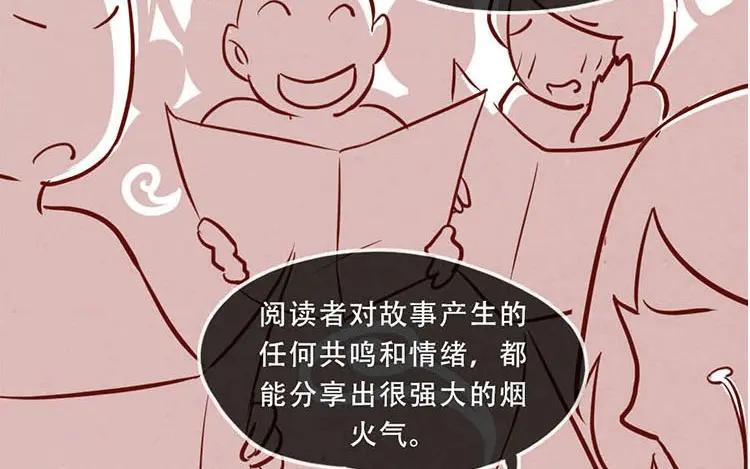 《混沌日报》第五话 职场新人 第72页