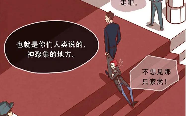 《混沌日报》第五话 职场新人 第80页