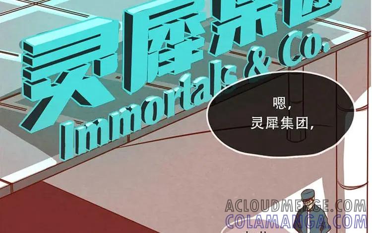 《混沌日报》第五话 职场新人 第79页