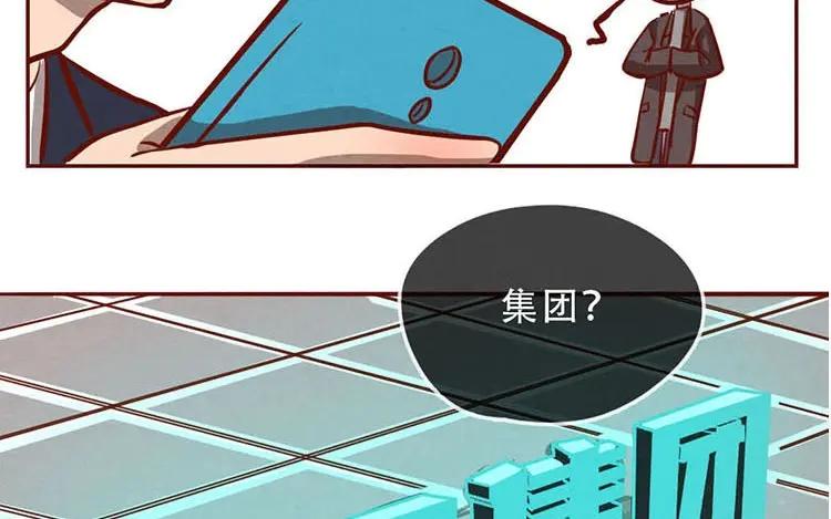 《混沌日报》第五话 职场新人 第78页