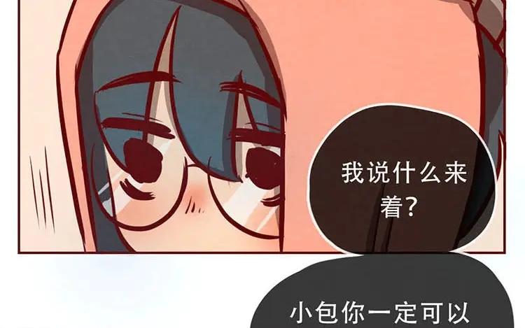 《混沌日报》第五话 职场新人 第2页