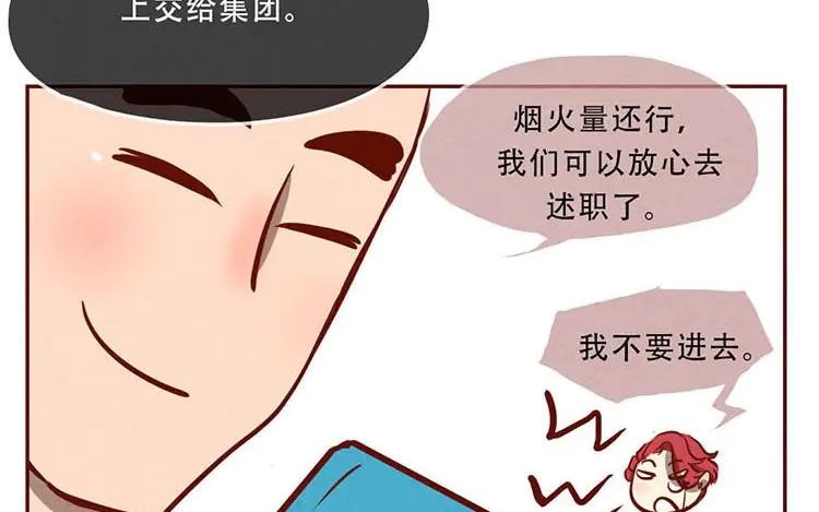 《混沌日报》第五话 职场新人 第77页