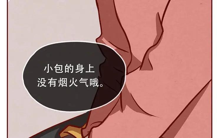《混沌日报》第五话 职场新人 第96页