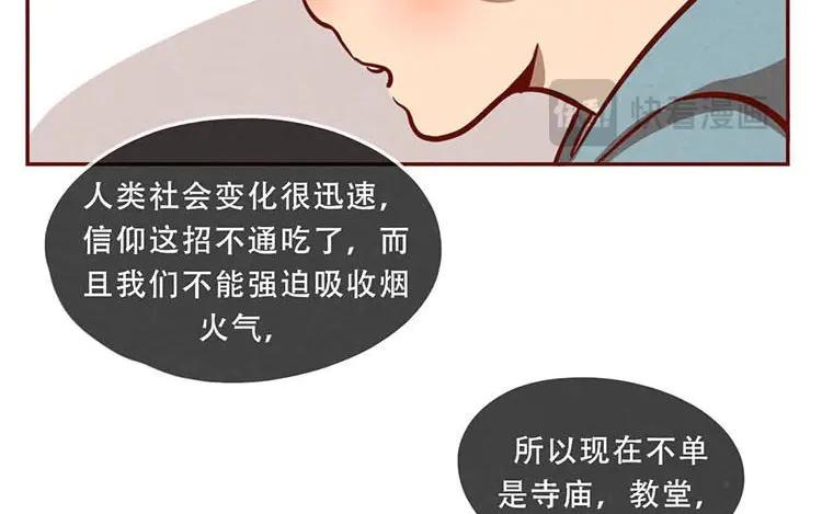 《混沌日报》第五话 职场新人 第83页