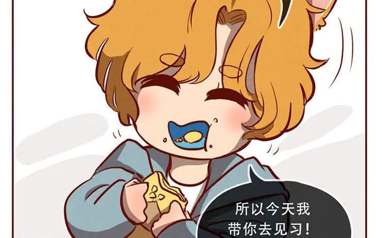 《混沌日报》第五话 职场新人 第41页