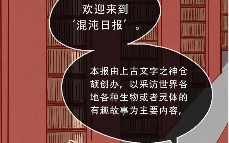《混沌日报》第五话 职场新人 第26页