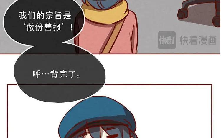 《混沌日报》第五话 职场新人 第29页
