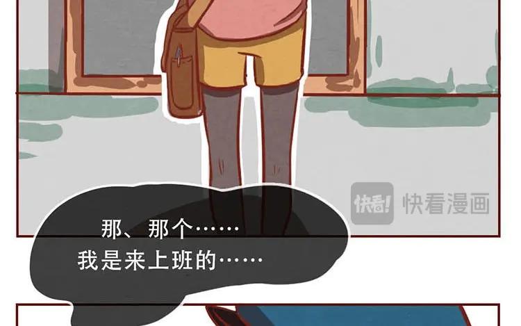《混沌日报》第五话 职场新人 第15页