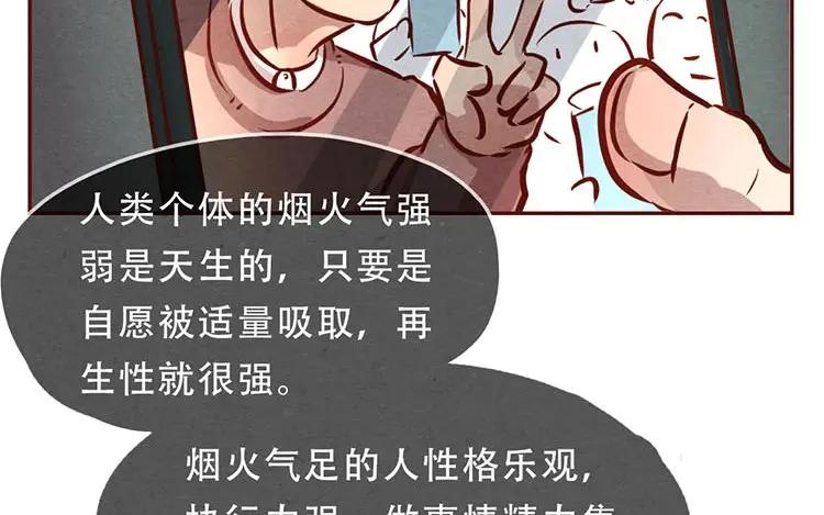 《混沌日报》第六话 眯眯眼的都是怪物 第71页